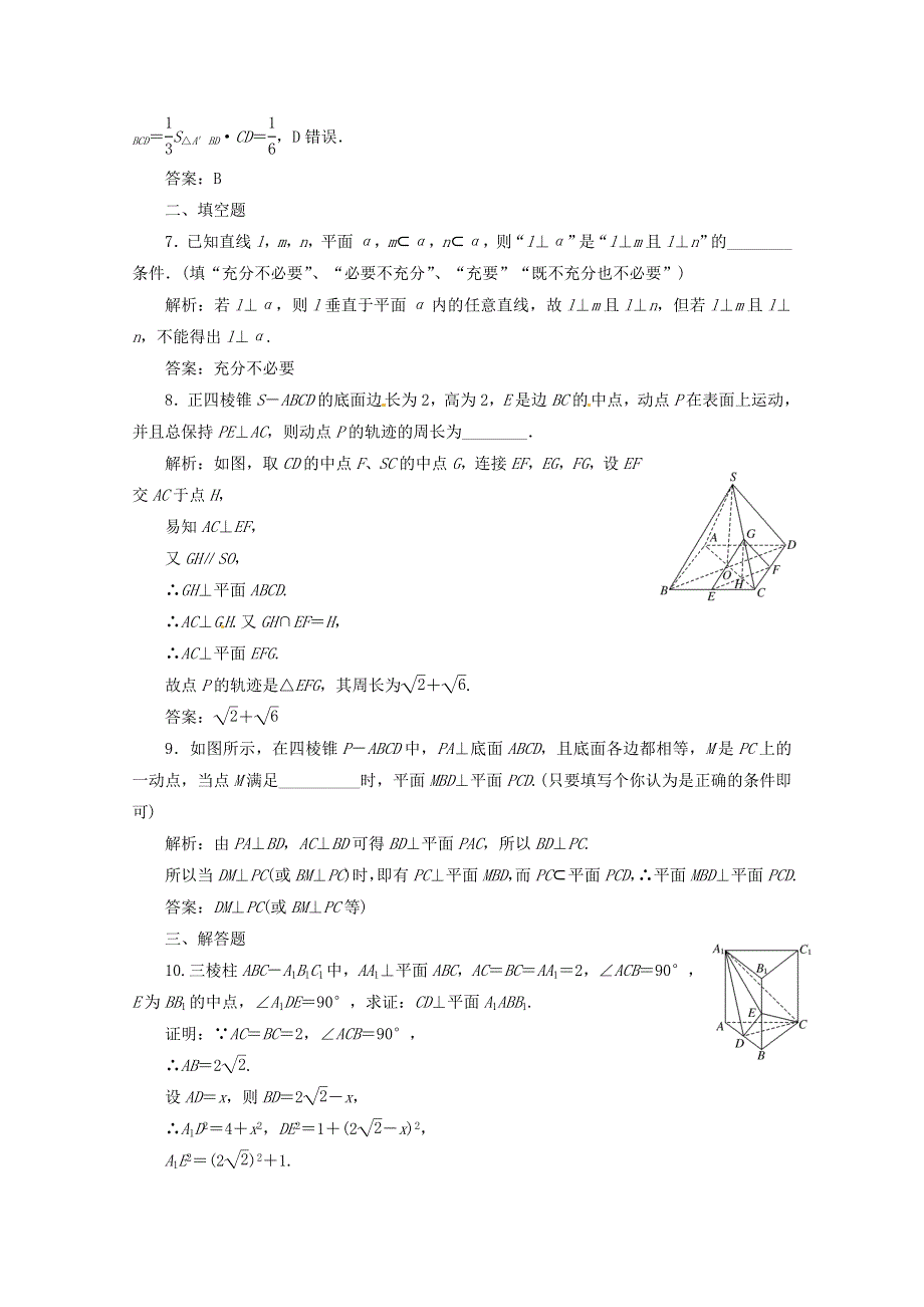 2014年高考数学（理）一轮复习（课前热身）练习： 第十一章 直线1 WORD版含解析.doc_第3页