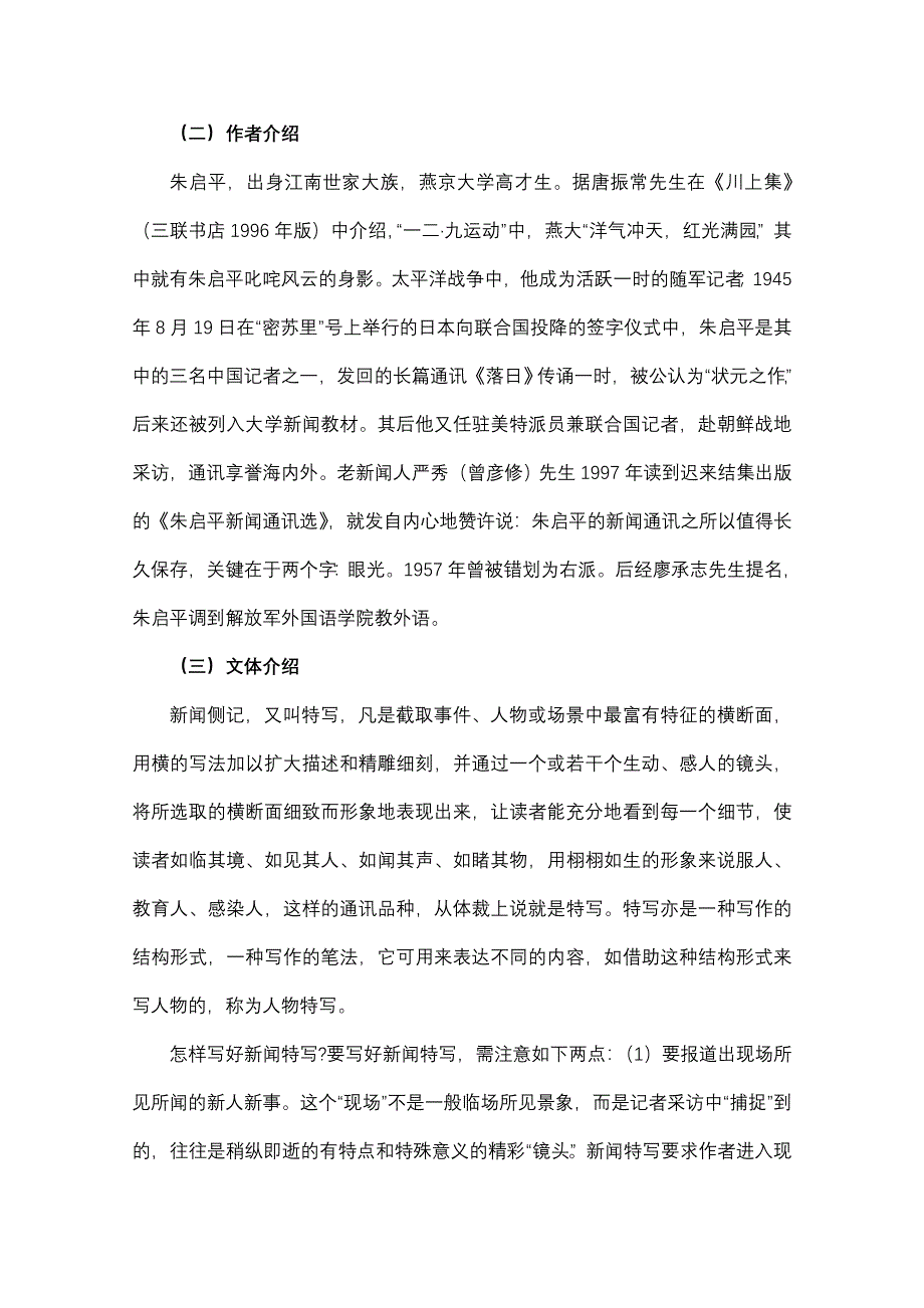 江苏省宿迁市泗洪县洪翔中学高二语文教案：第三专题 落日（苏教版必修2）.doc_第2页