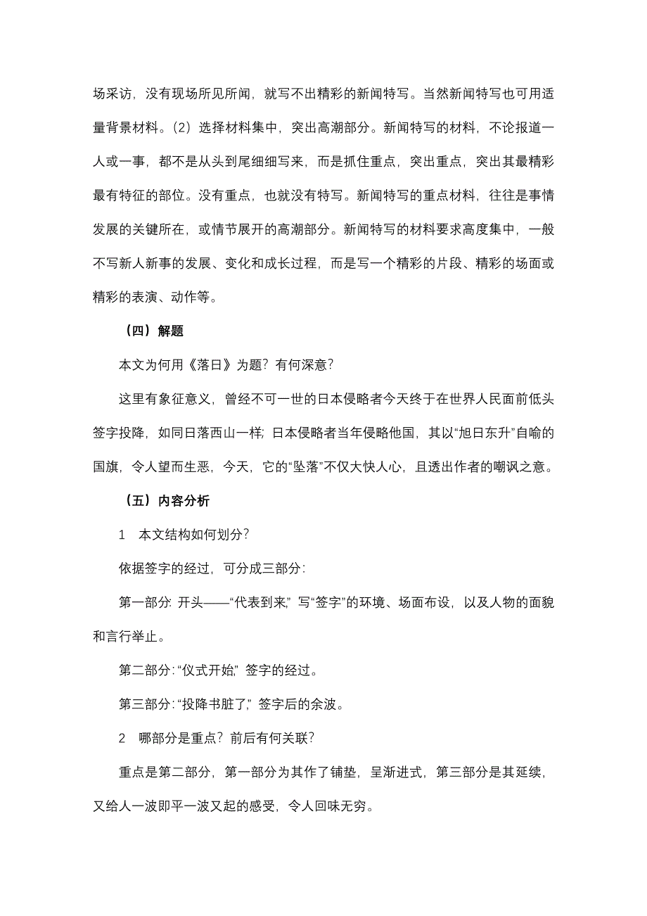 江苏省宿迁市泗洪县洪翔中学高二语文教案：第三专题 落日（苏教版必修2）.doc_第3页