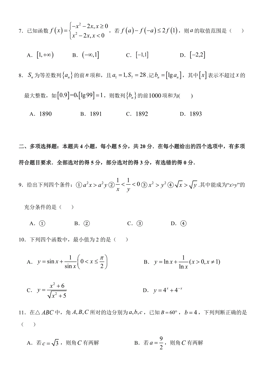 广东省阳江市阳春市一中2020-2021学年高二上学期第三次月考数学试题 WORD版含答案.docx_第2页