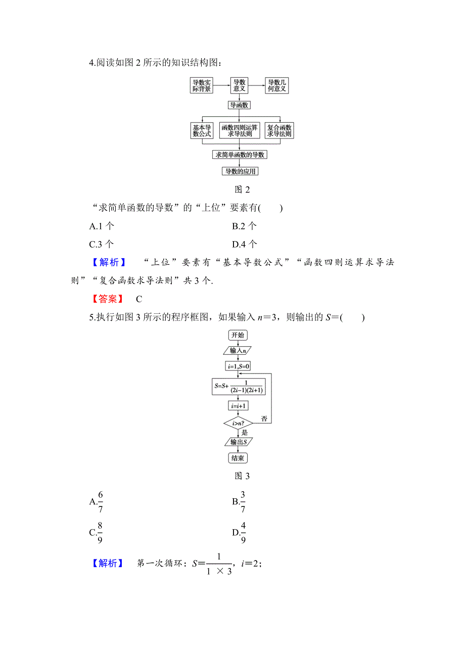 2017-2018学年高中数学（人教B版 选修1-2）-第四章 章末综合测评 WORD版含答案.doc_第2页