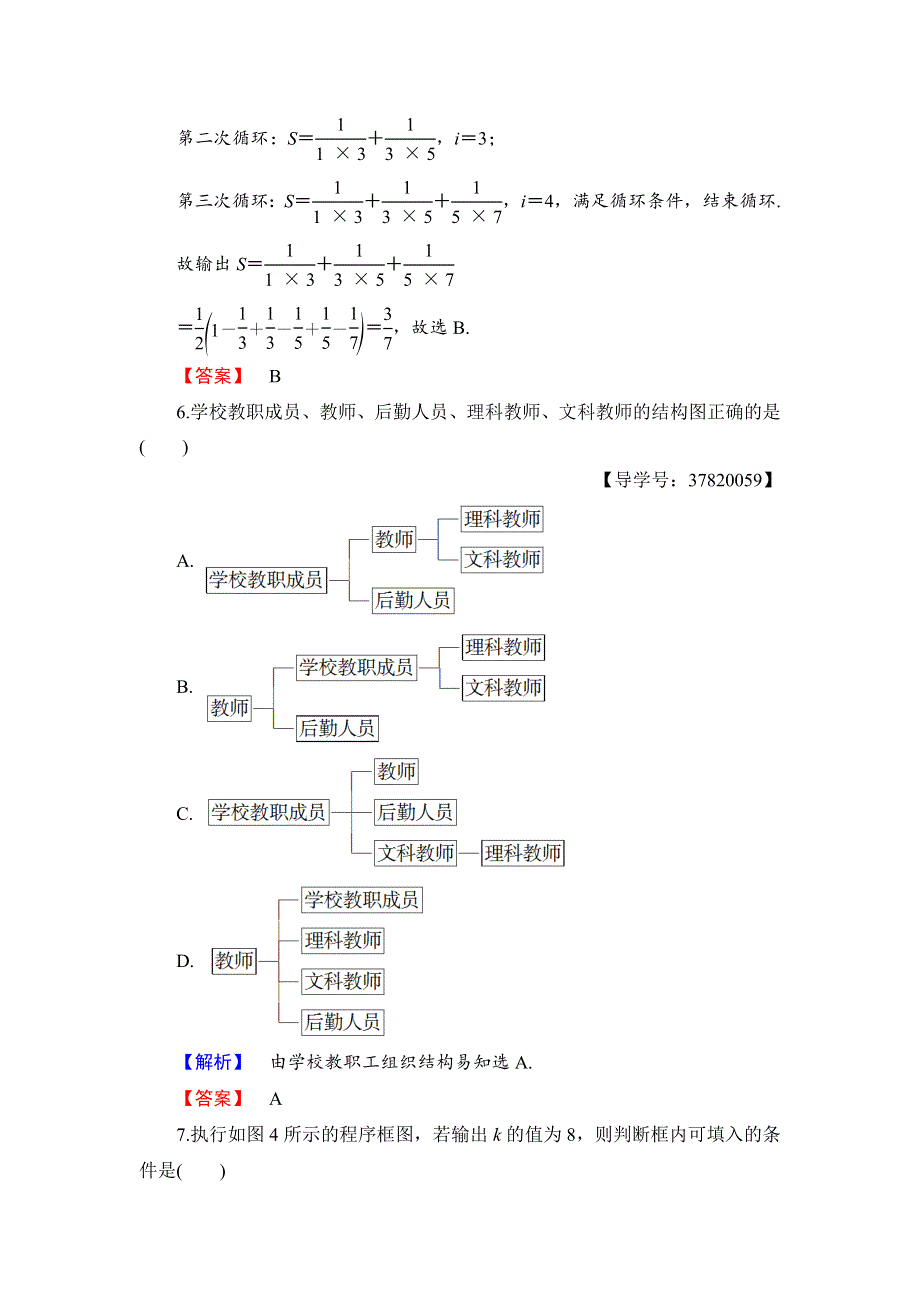 2017-2018学年高中数学（人教B版 选修1-2）-第四章 章末综合测评 WORD版含答案.doc_第3页