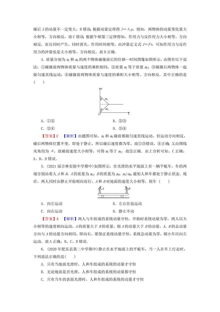 2021-2022学年新教材高中物理 第一章 动量守恒定律 3 动量守恒定律训练（含解析）新人教版选择性必修第一册.doc_第2页