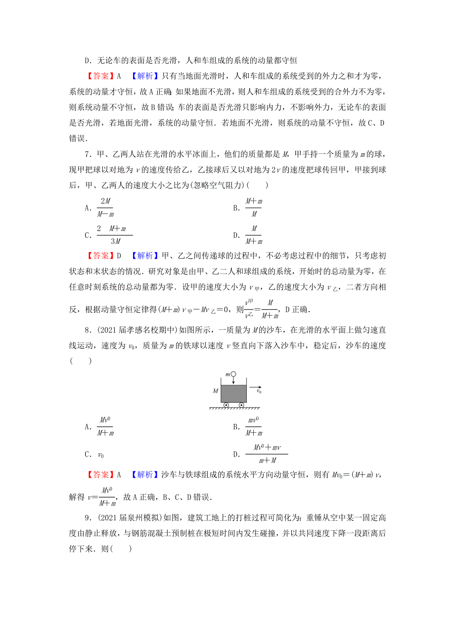 2021-2022学年新教材高中物理 第一章 动量守恒定律 3 动量守恒定律训练（含解析）新人教版选择性必修第一册.doc_第3页