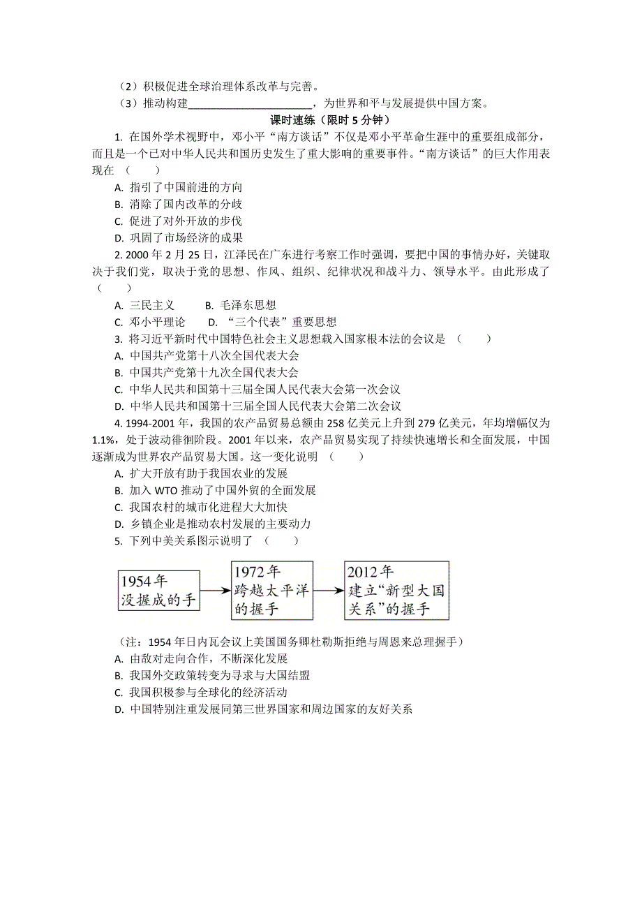 2020-2021学年高一历史统编版（2019）必修上册课堂速练：第29课 改革开放以来的巨大成就 WORD版含解析.doc_第2页