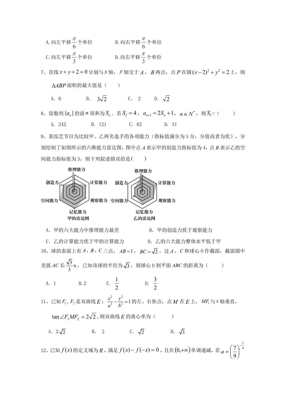 广西北流市实验中学2019-2020学年高二数学下学期期中试题 文.doc_第2页