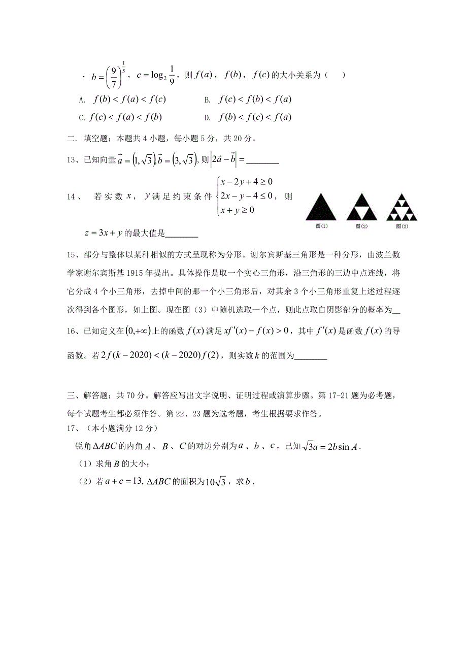 广西北流市实验中学2019-2020学年高二数学下学期期中试题 文.doc_第3页