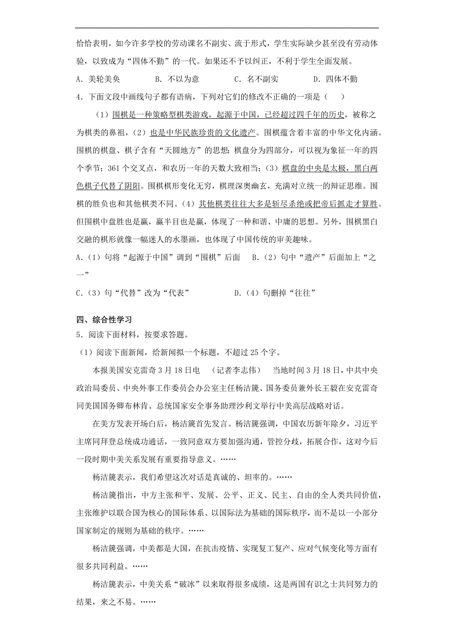 广东省阳江市阳西县2021年初中语文学业水平模拟试题（一）.docx_第2页