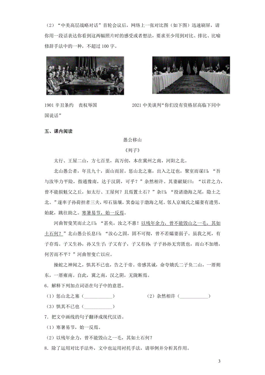 广东省阳江市阳西县2021年初中语文学业水平模拟试题（一）.docx_第3页