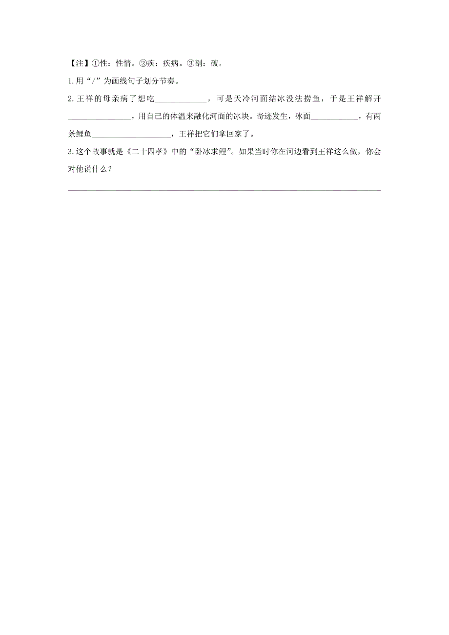 四年级语文下册 第六单元《语文园地六》课后作业 新人教版.docx_第2页