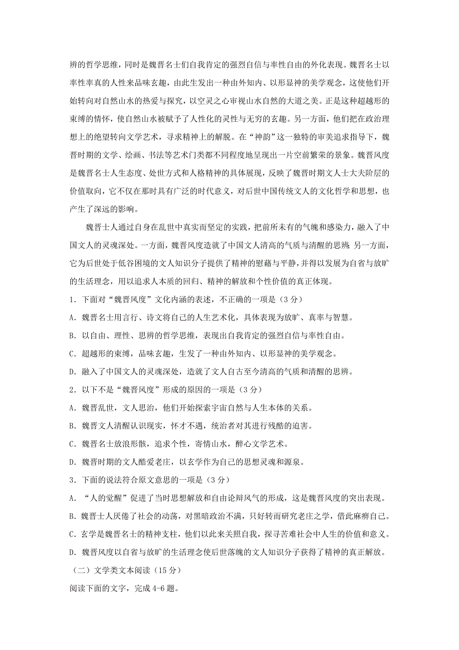 河北省安平中学2018-2019学年高一语文上学期期末考试试题（普通班）.doc_第2页