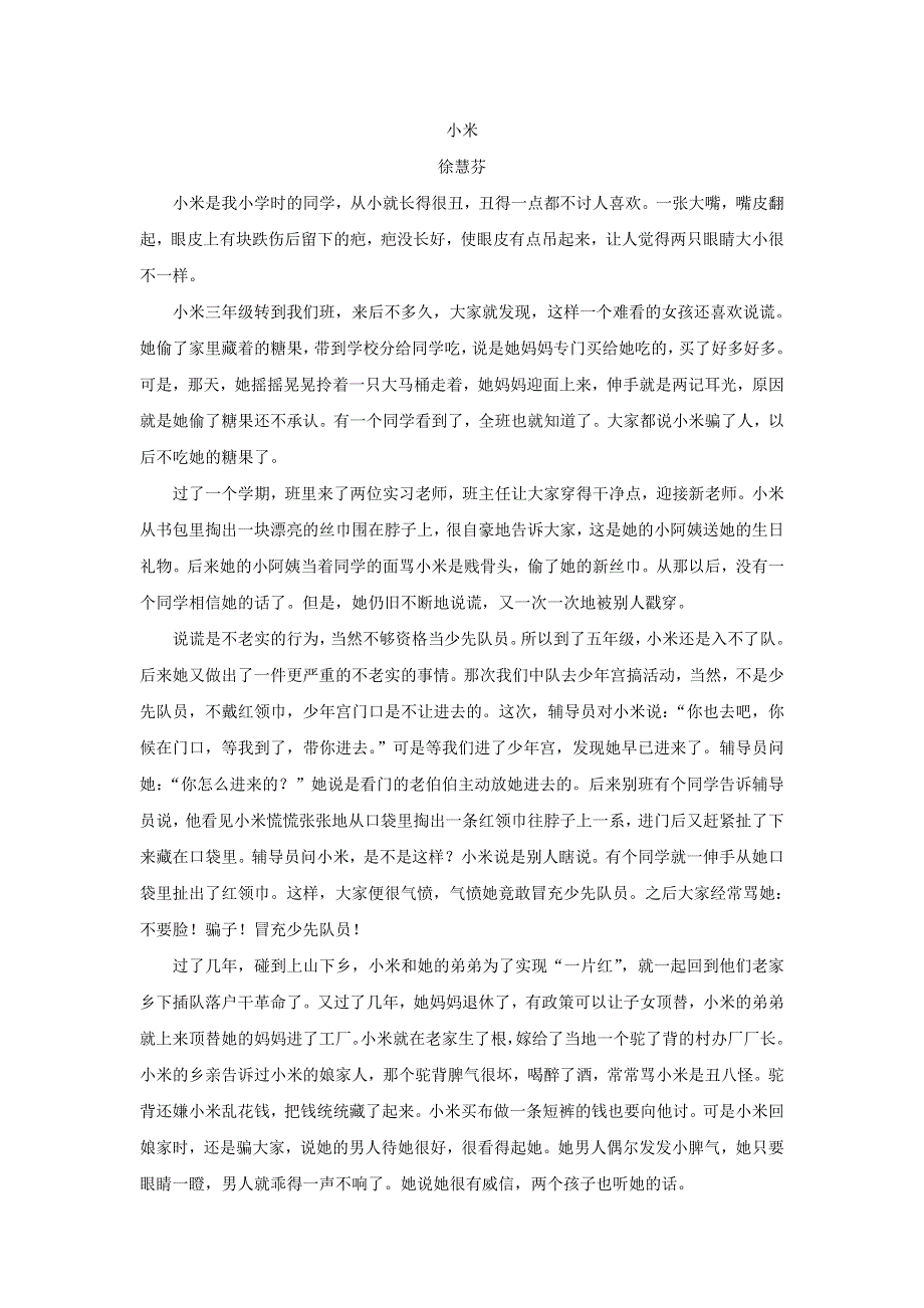 河北省安平中学2018-2019学年高一语文上学期期末考试试题（普通班）.doc_第3页