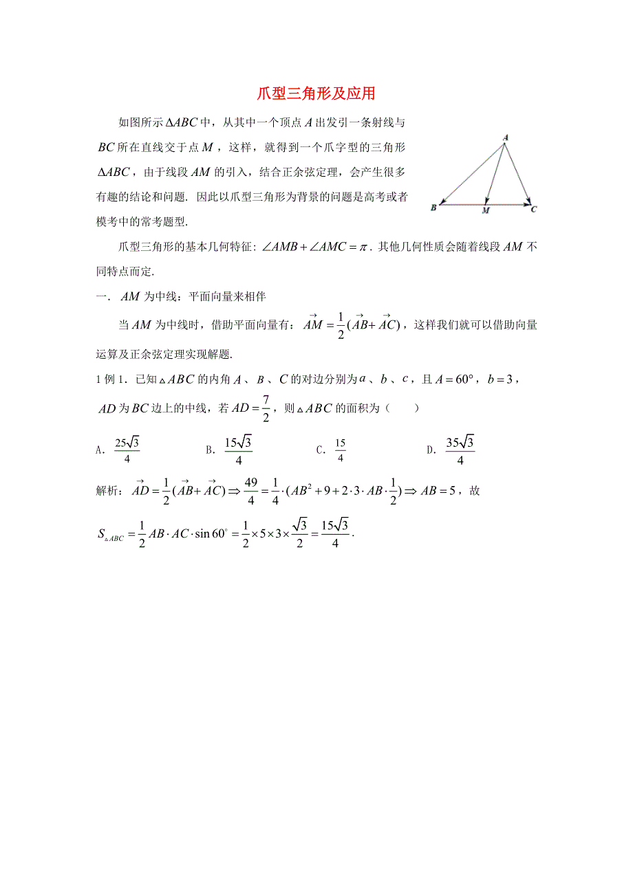 2023届高三数学 寒假二轮微专题45讲 13.doc_第1页