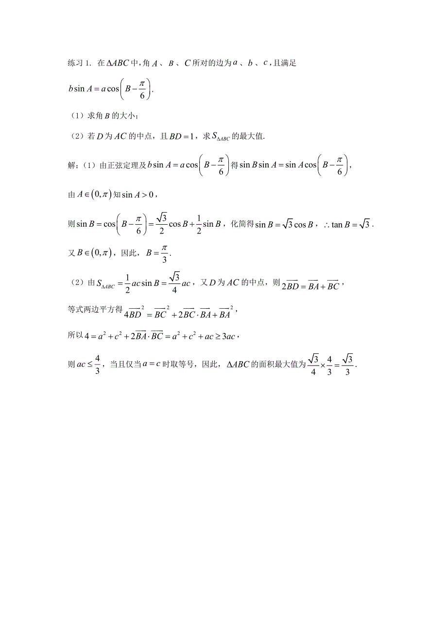 2023届高三数学 寒假二轮微专题45讲 13.doc_第2页