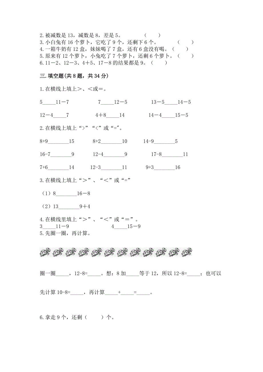 小学一年级数学《20以内的退位减法》精选测试题及答案解析.docx_第2页