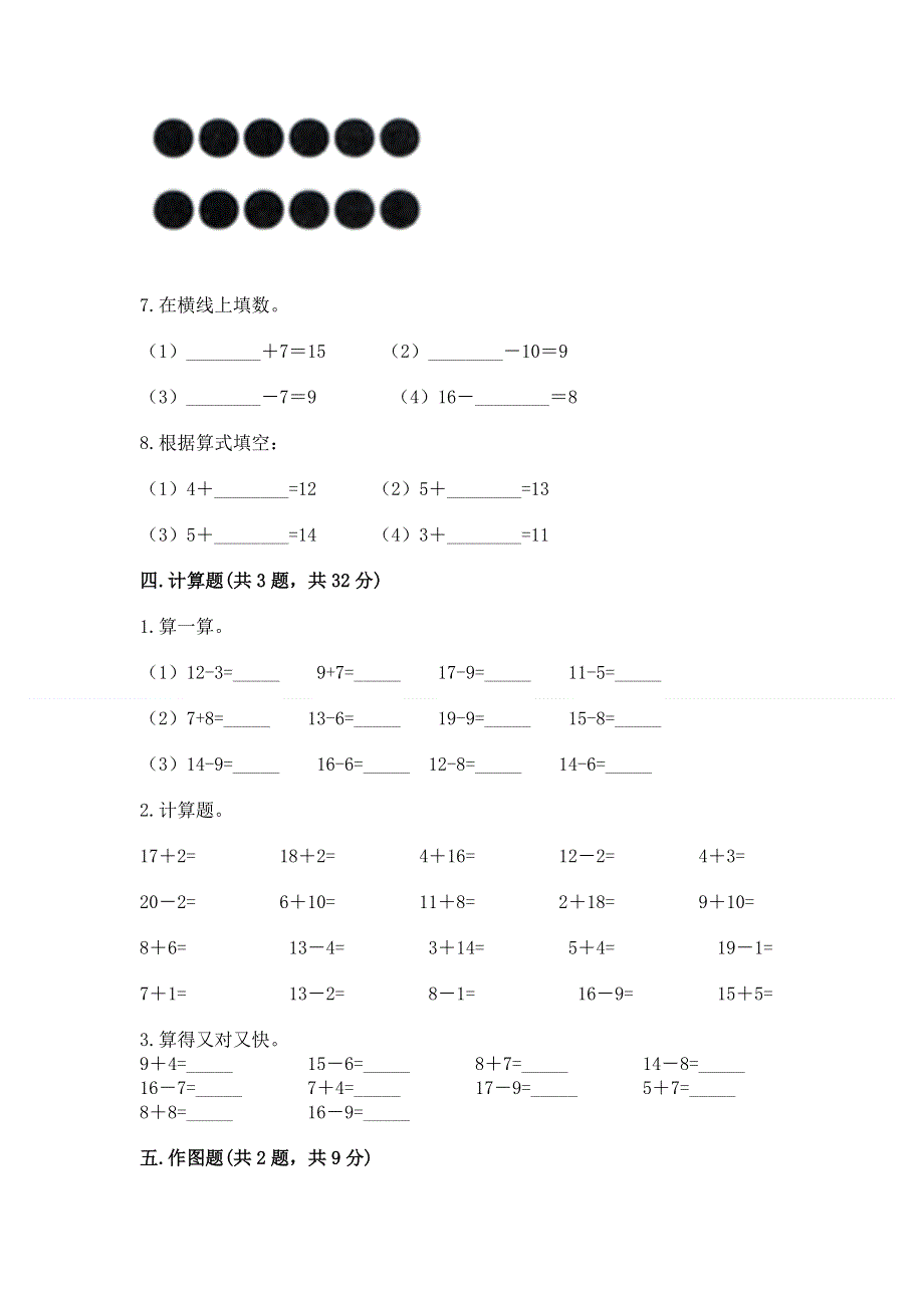 小学一年级数学《20以内的退位减法》精选测试题及答案解析.docx_第3页