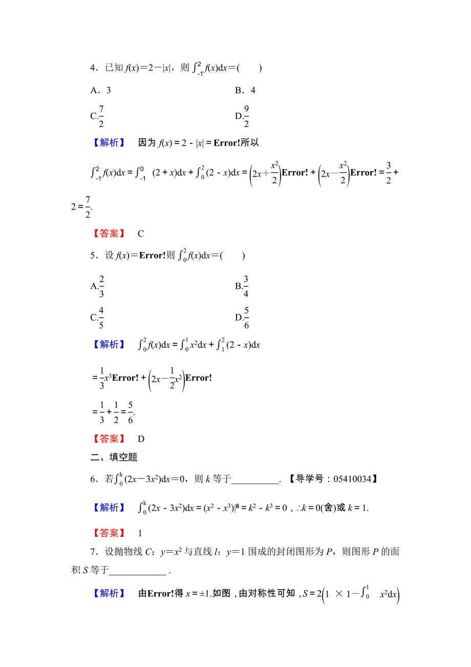 2017-2018学年高中数学（人教B版 选修2-2）学业分层测评 第1章 导数及其应用 1-4-2 WORD版含答案.doc_第2页