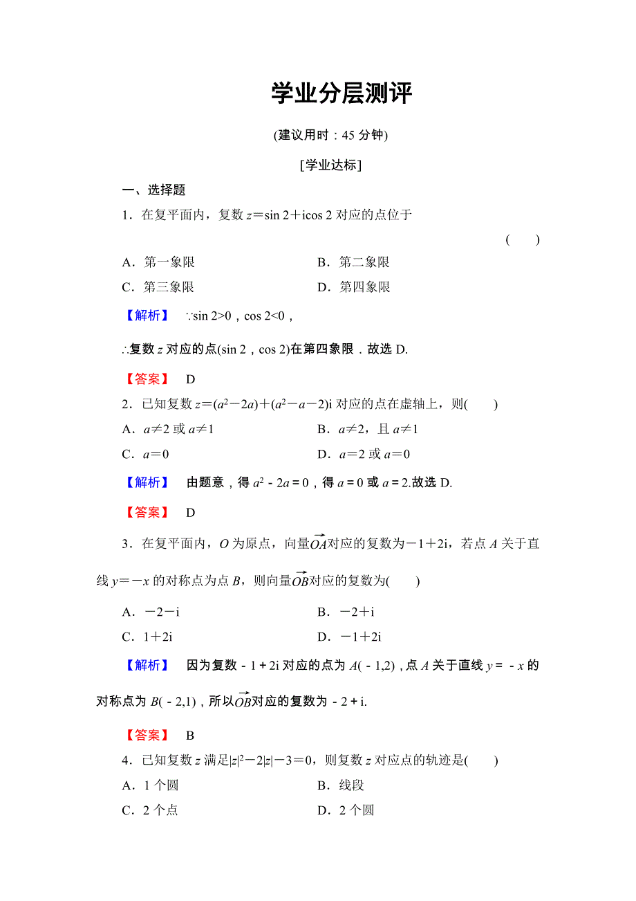 2017-2018学年高中数学（人教B版 选修2-2）学业分层测评 第3章 数系的扩充与复数 3-1-3 WORD版含答案.doc_第1页