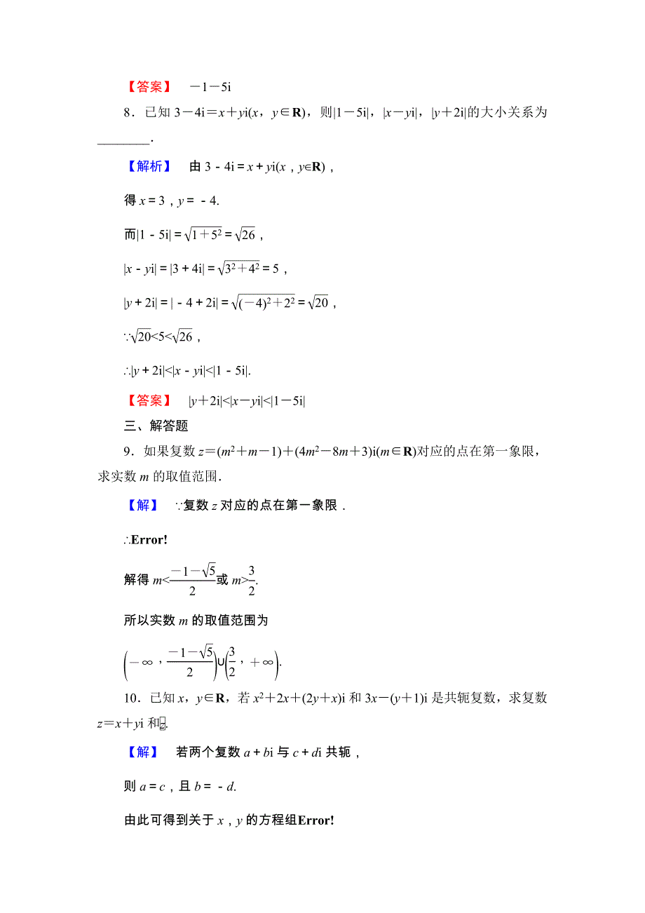 2017-2018学年高中数学（人教B版 选修2-2）学业分层测评 第3章 数系的扩充与复数 3-1-3 WORD版含答案.doc_第3页