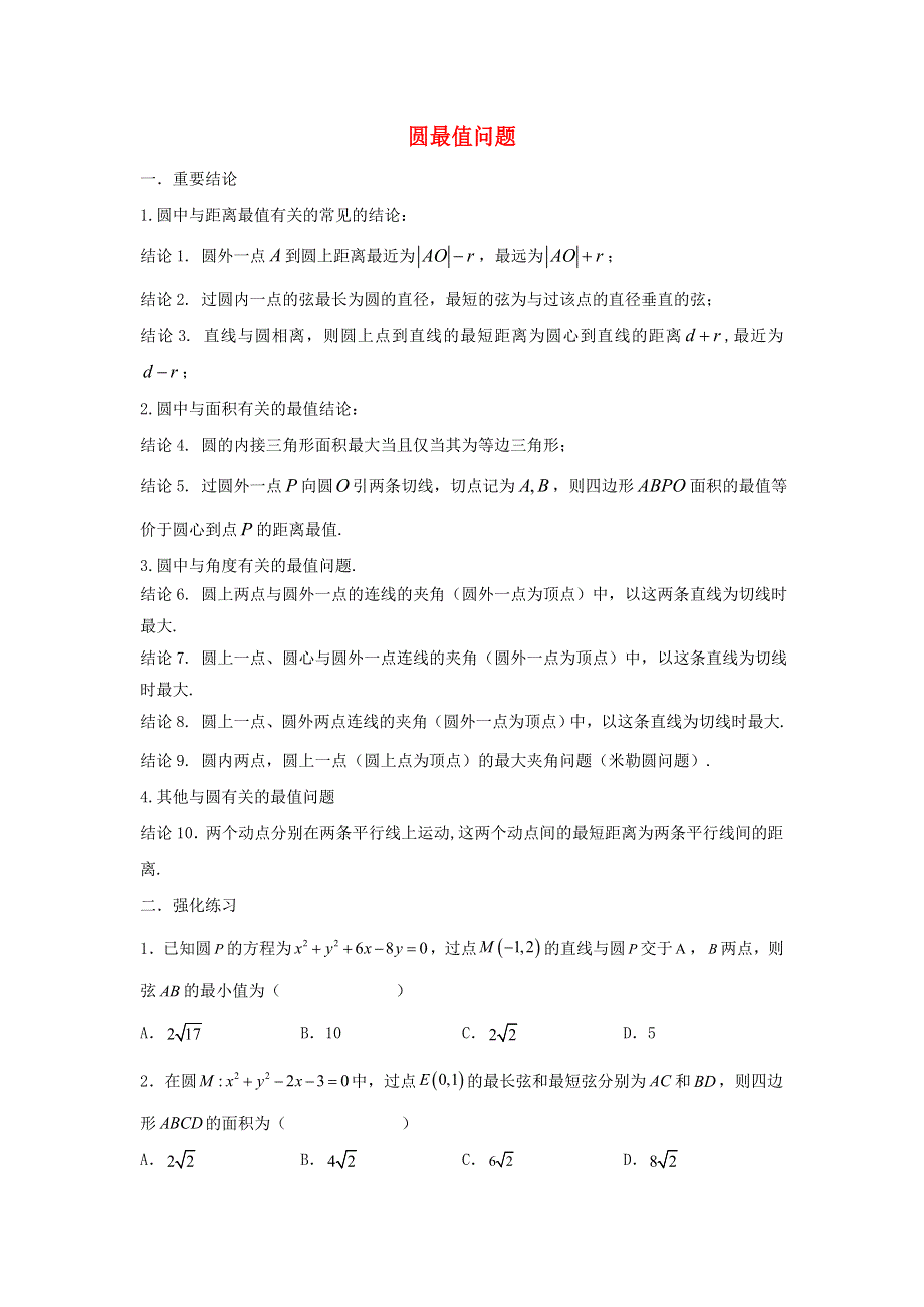 2023届高三数学 寒假二轮微专题45讲 24.doc_第1页