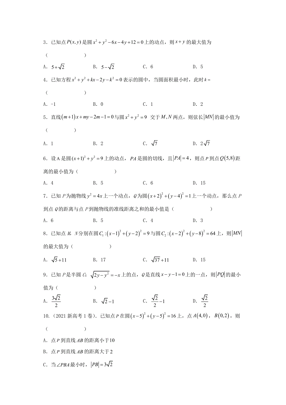 2023届高三数学 寒假二轮微专题45讲 24.doc_第2页