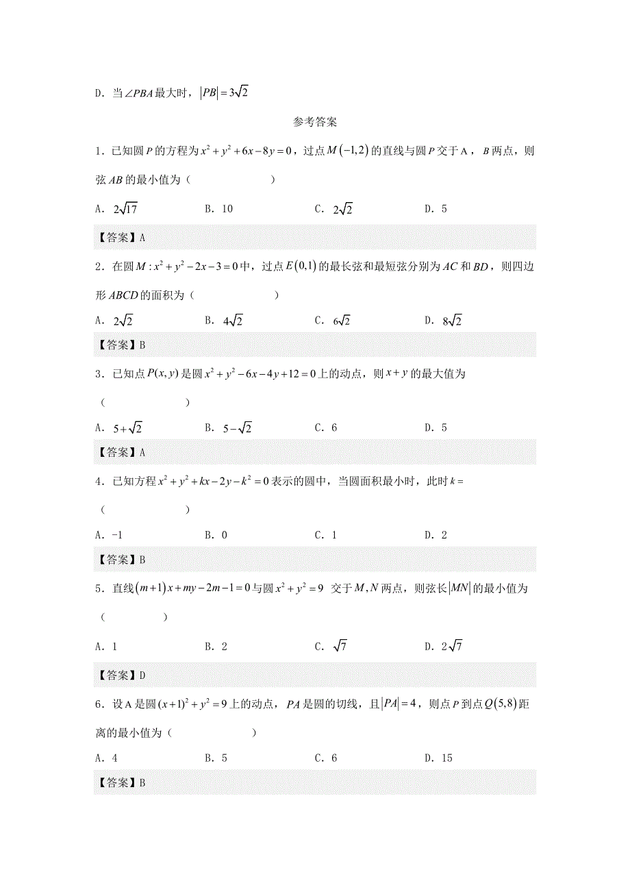 2023届高三数学 寒假二轮微专题45讲 24.doc_第3页