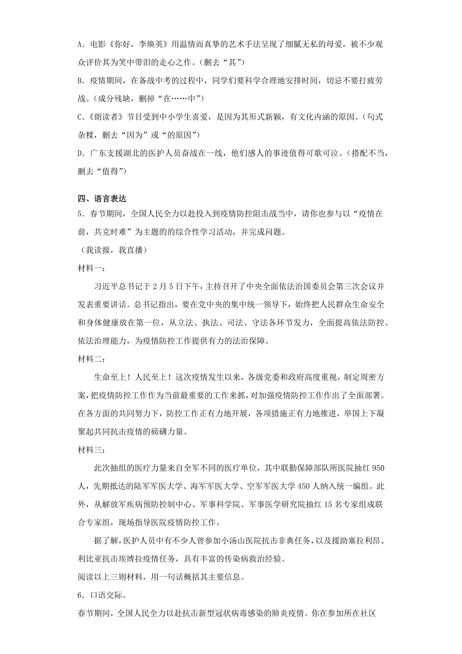 广东省韶关市新丰县2021年3月中考语文模拟试题.docx_第2页