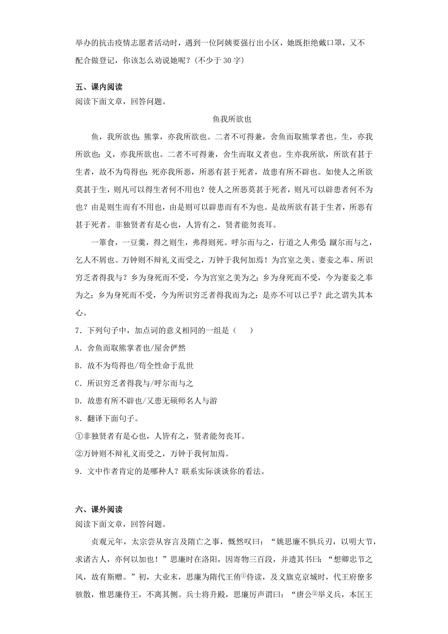 广东省韶关市新丰县2021年3月中考语文模拟试题.docx_第3页