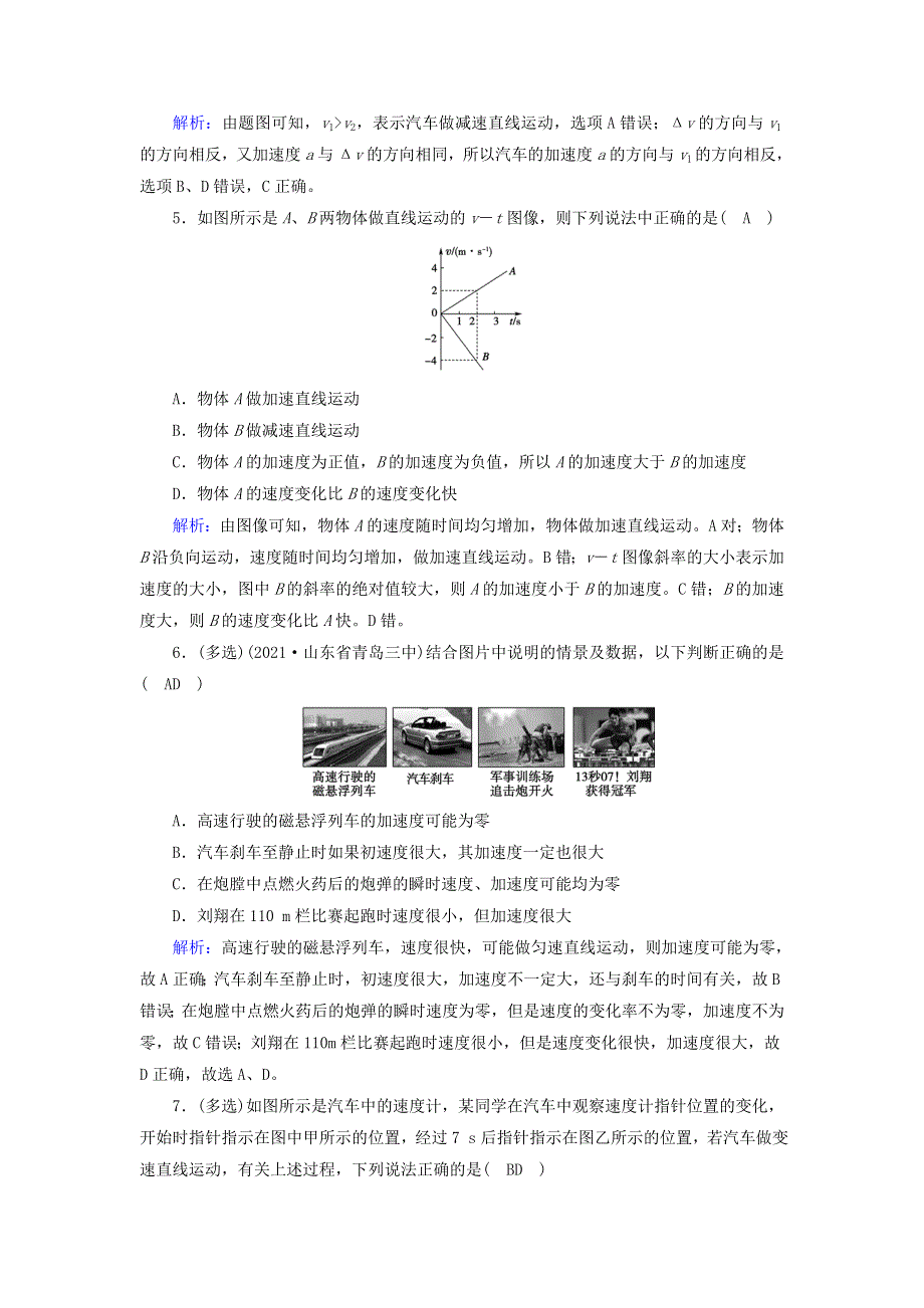 2021-2022学年新教材高中物理 第一章 运动的描述 4 速度变化快慢的描述——加速度作业（含解析）新人教版必修第一册.doc_第2页