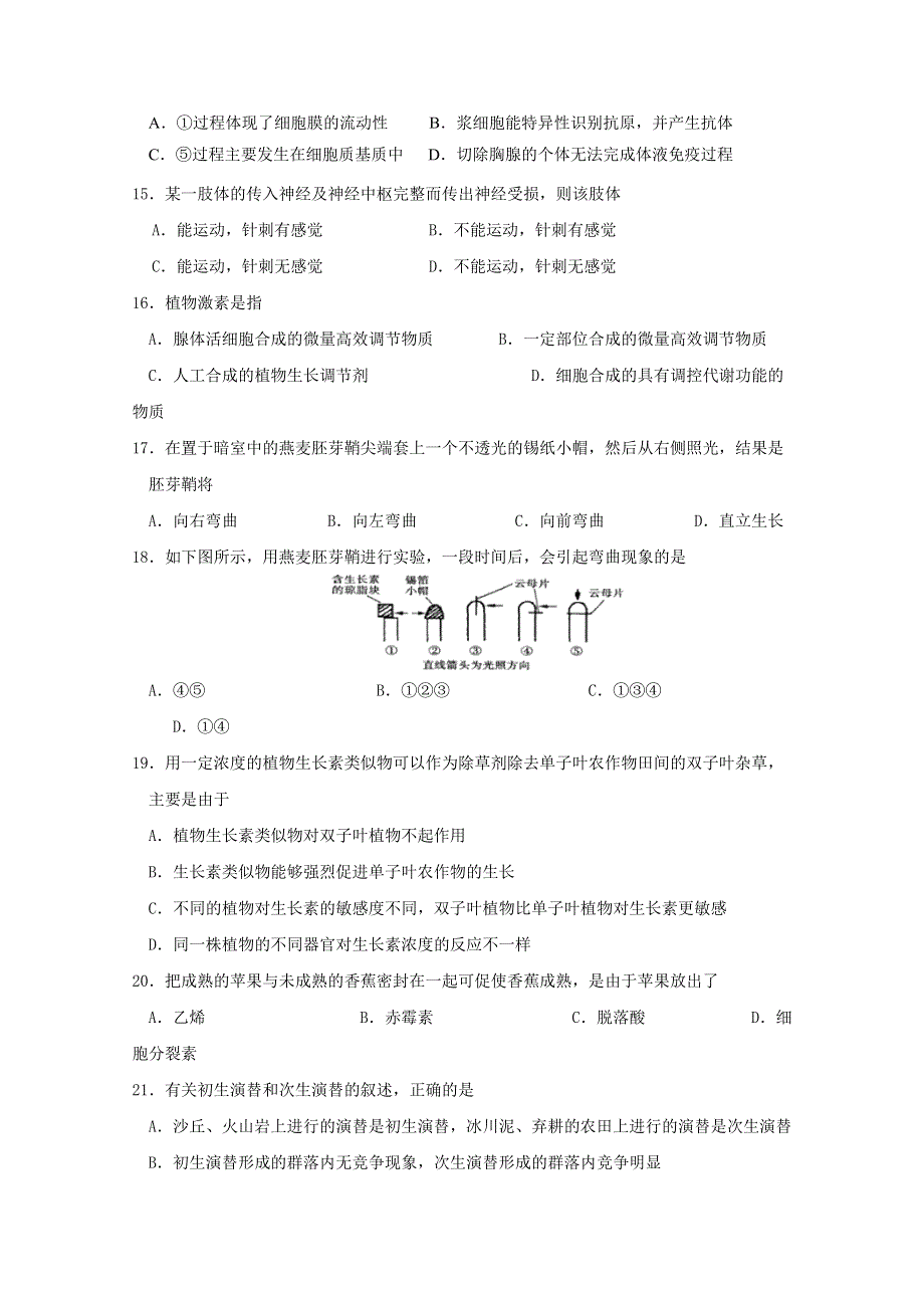 河南省叶县第二高级中学2015-2016学年高二下学期第二次月考生物试题 WORD版含答案.doc_第3页