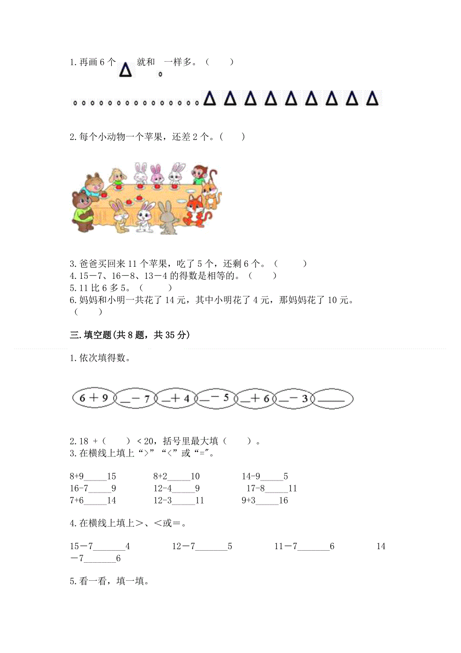 小学一年级数学《20以内的退位减法》精选测试题及答案（名师系列）.docx_第2页