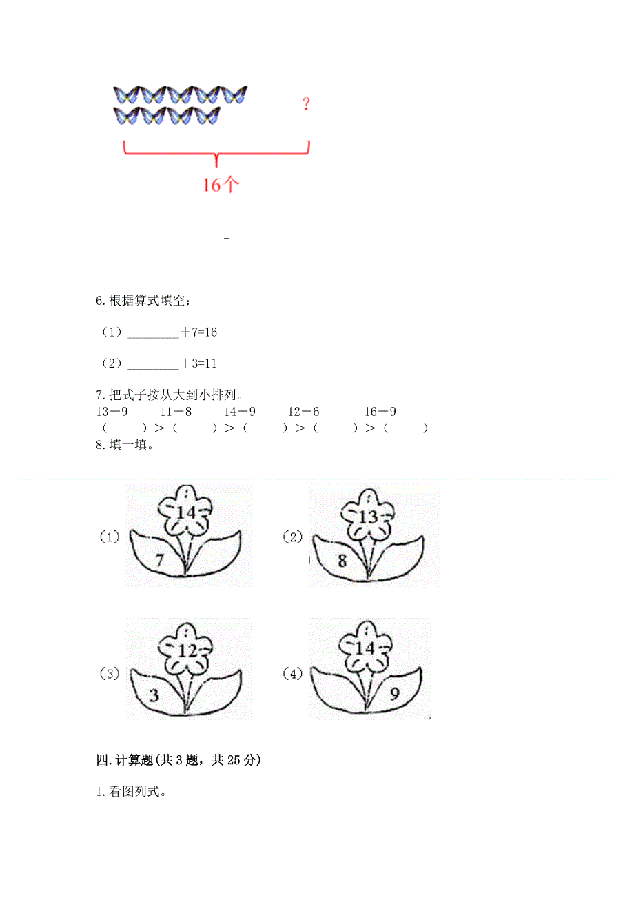 小学一年级数学《20以内的退位减法》精选测试题及答案（名师系列）.docx_第3页