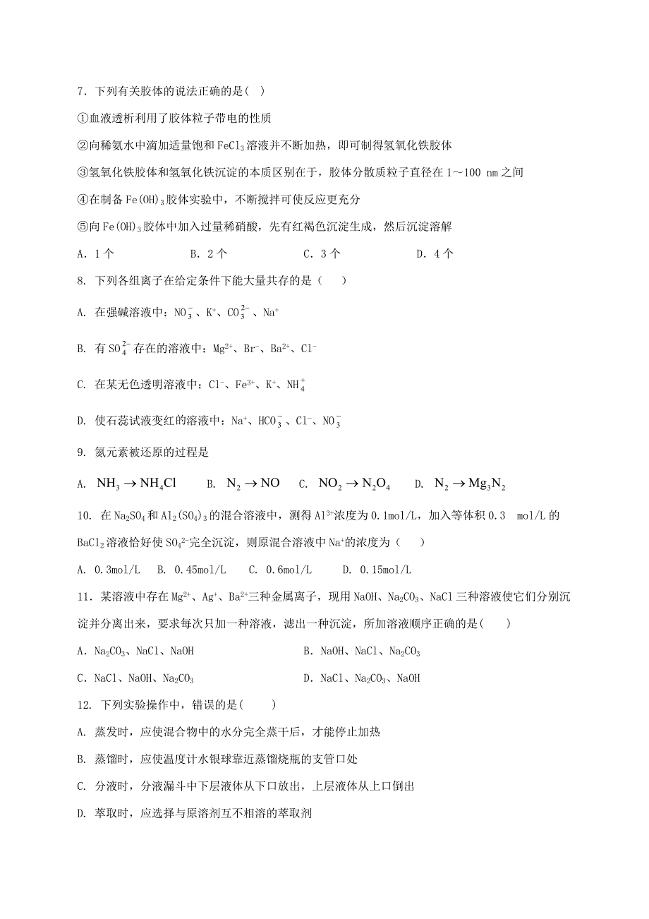 广西北流市实验中学2020-2021学年高一化学上学期期中试题（无答案）.doc_第2页