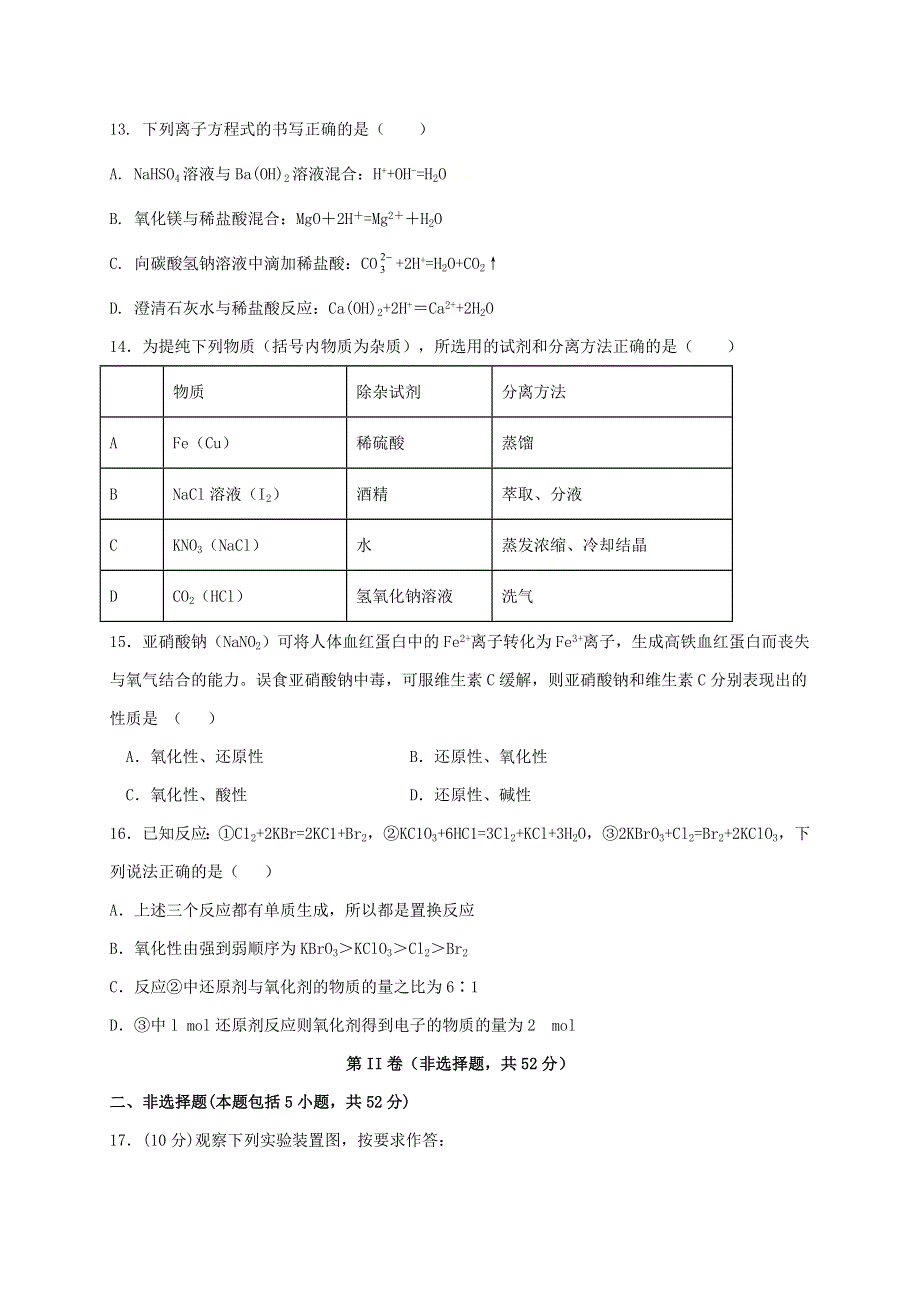 广西北流市实验中学2020-2021学年高一化学上学期期中试题（无答案）.doc_第3页