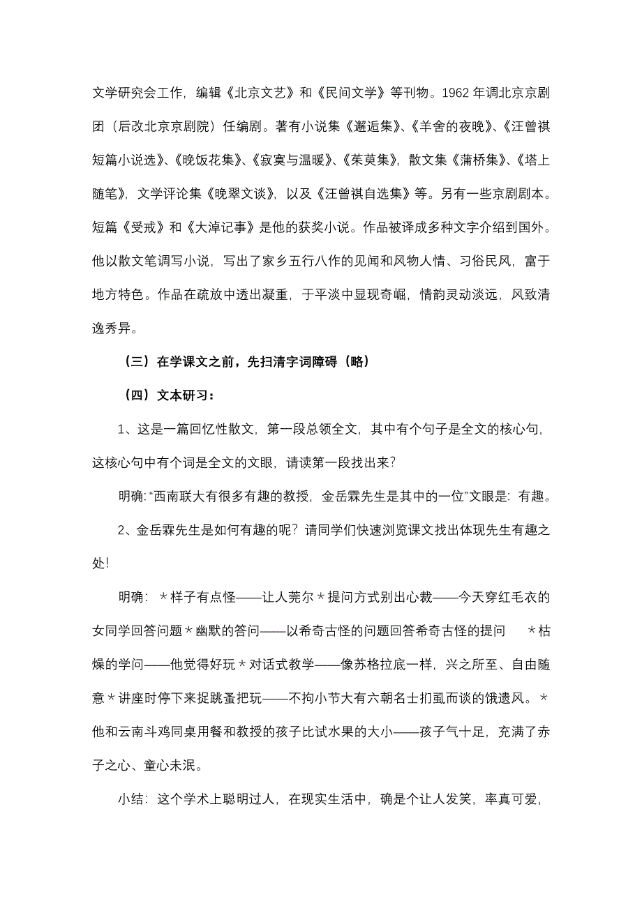 江苏省宿迁市泗洪县洪翔中学高二语文教案：第四专题 金岳霖先生（苏教版必修2）.doc_第3页