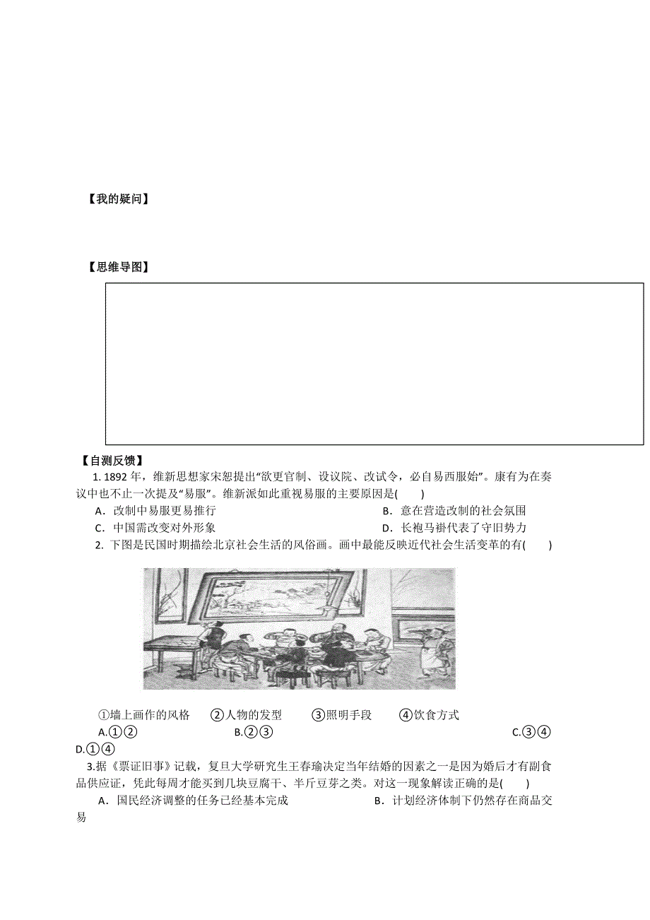 山西省吕梁市石楼县石楼中学人教版高一历史必修二 第14课：物质社会与习俗的变迁（导学案） .doc_第2页