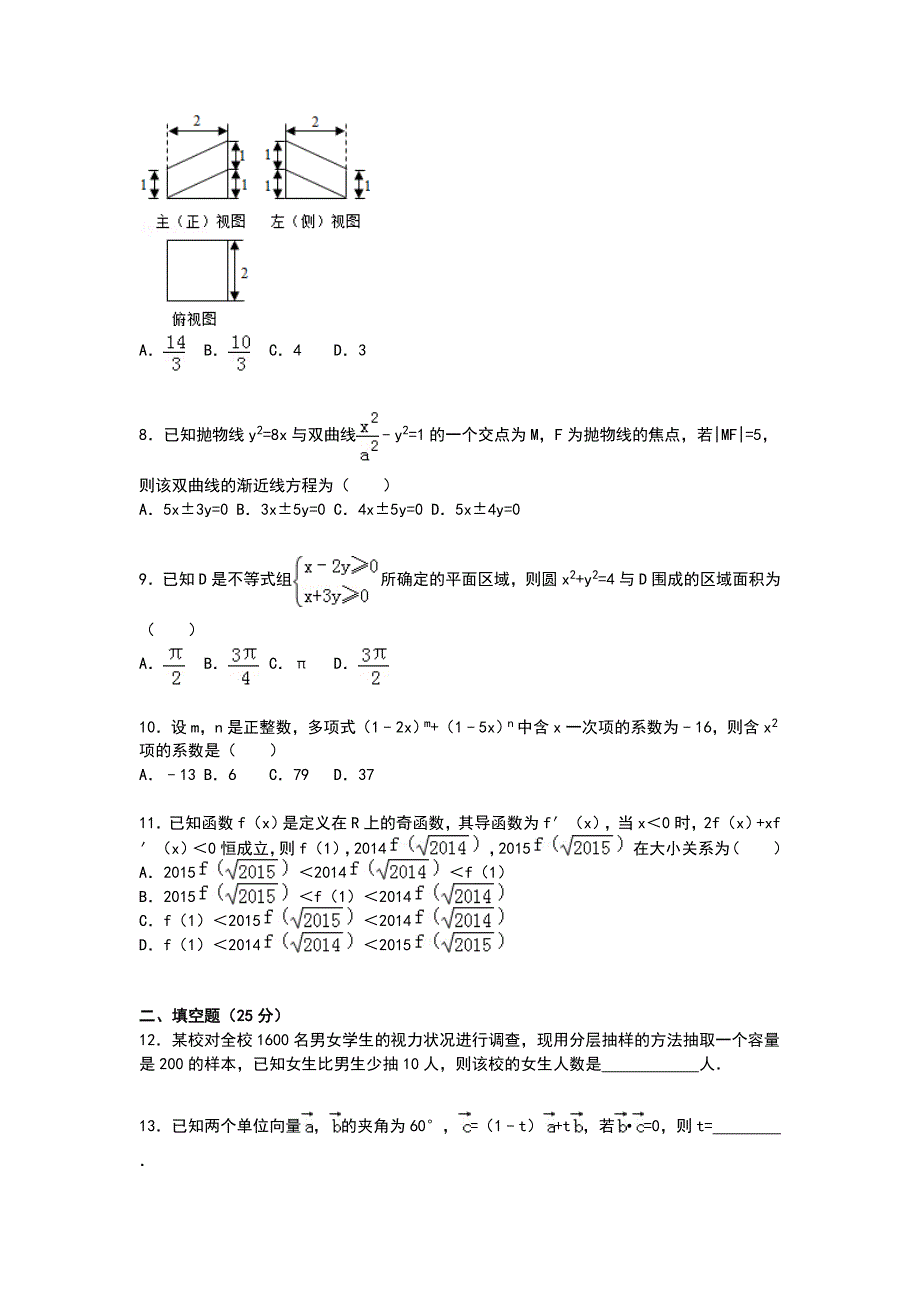 《解析》山东省德州市2015届高三上学期第一次模拟数学（文）试卷 WORD版含解析.doc_第2页