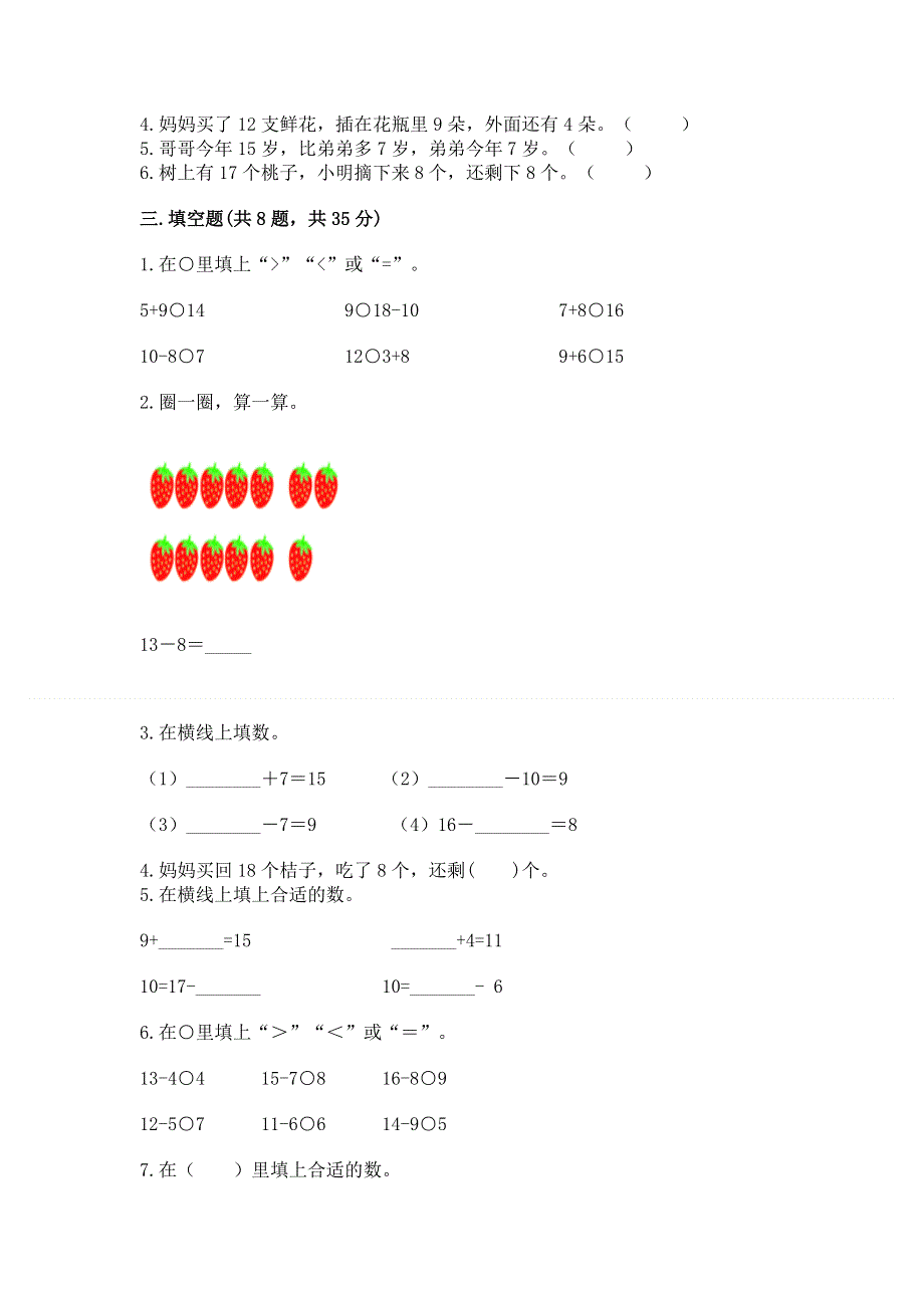 小学一年级数学《20以内的退位减法》精选测试题及答案（必刷）.docx_第2页