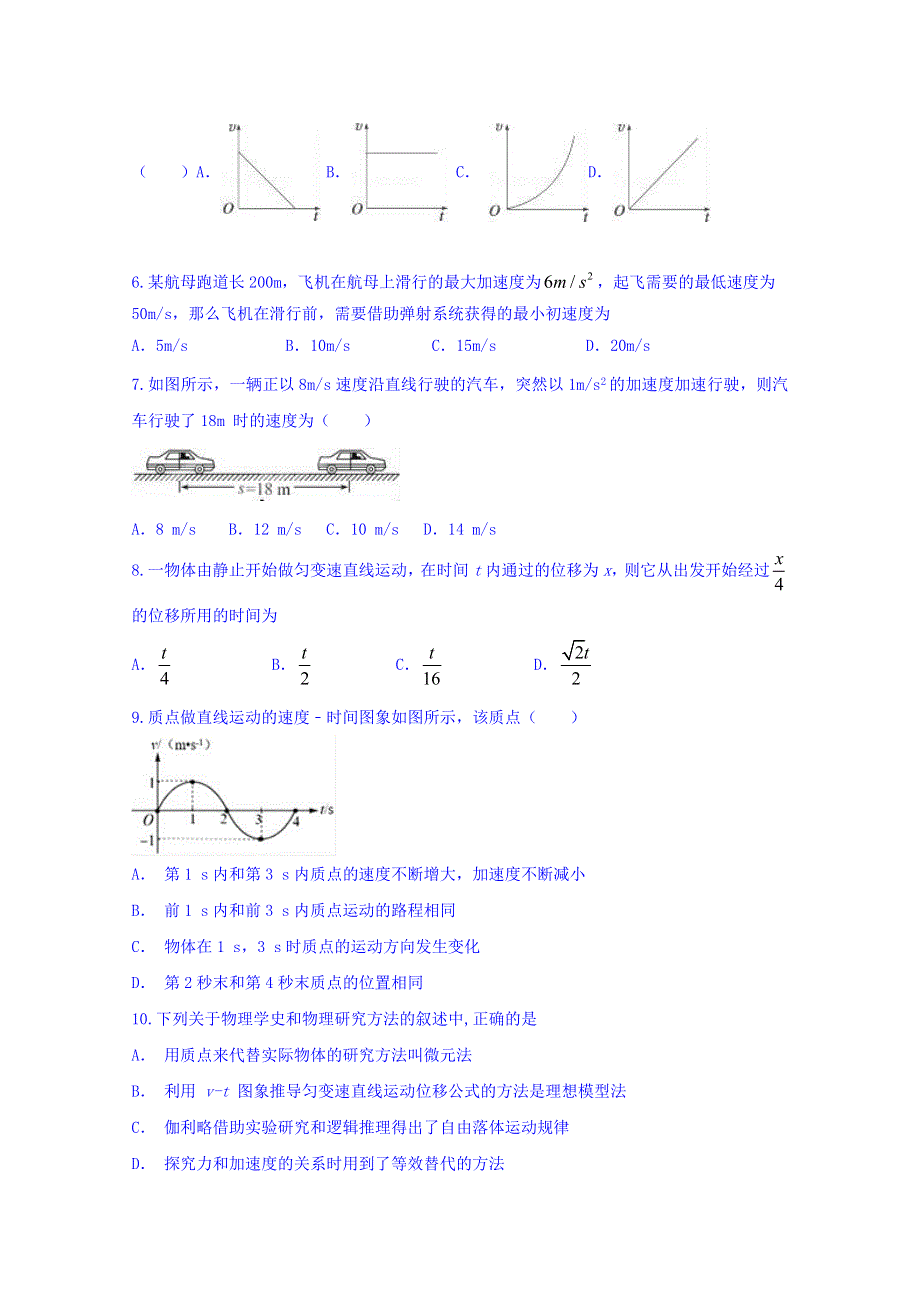 河北省安平中学2018-2019学年高一上学期第二次月考物理试题 WORD版含答案.doc_第2页