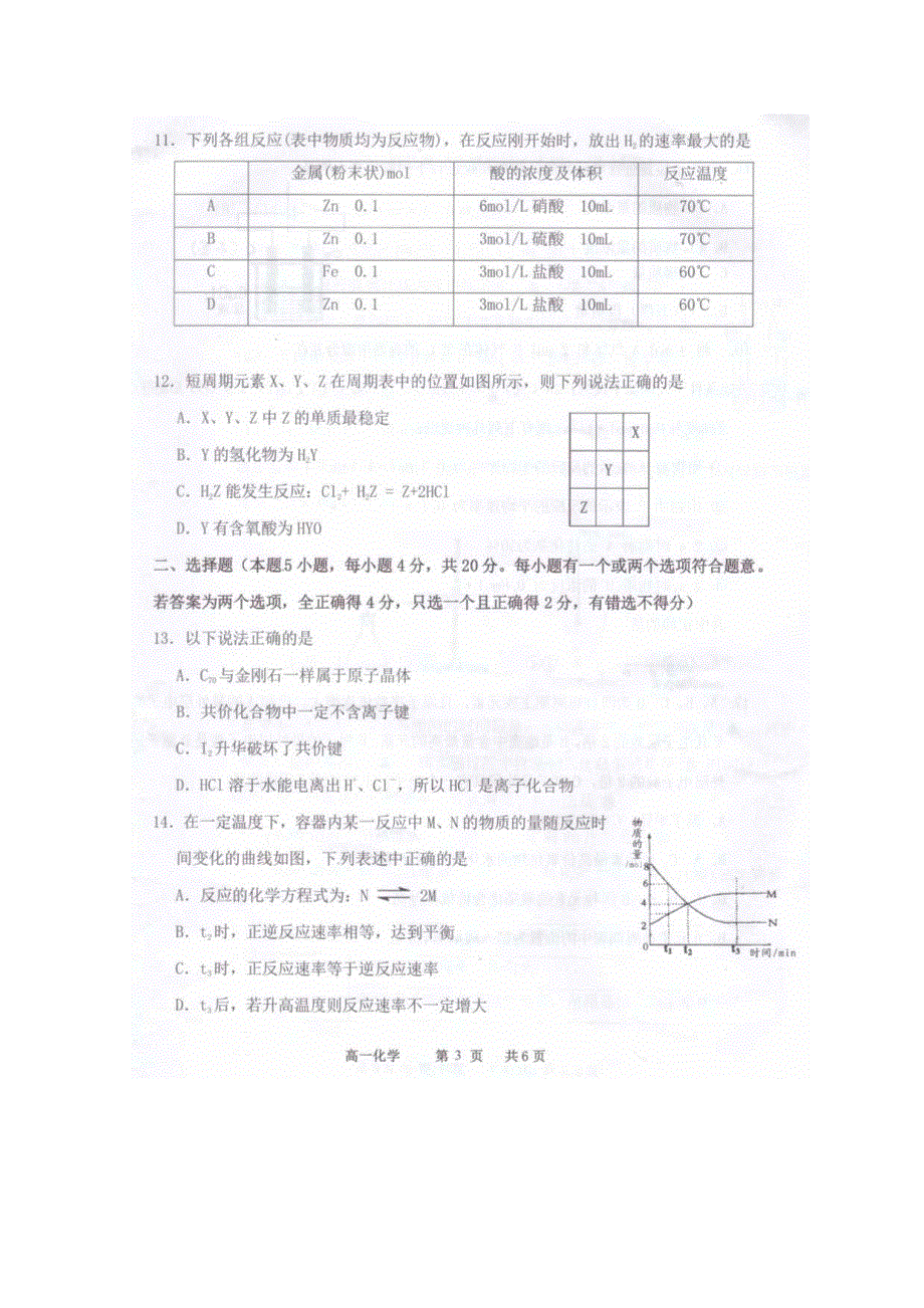 江苏省宿迁市泗阳县2015-2016学年高一下学期期中考试化学试题 扫描版含答案.doc_第3页