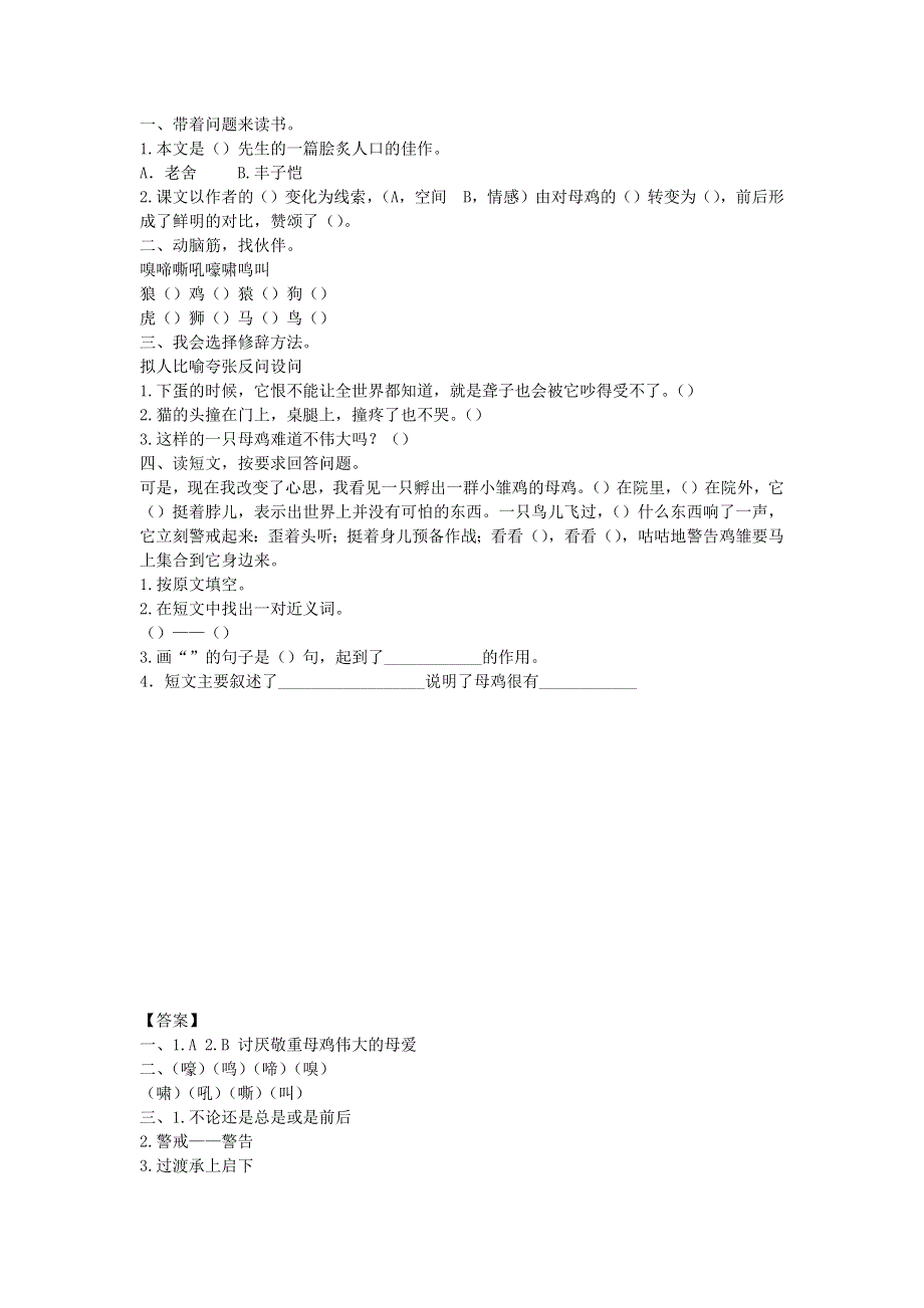 四年级语文下册 第四单元 14 母鸡课时练 新人教版.docx_第2页