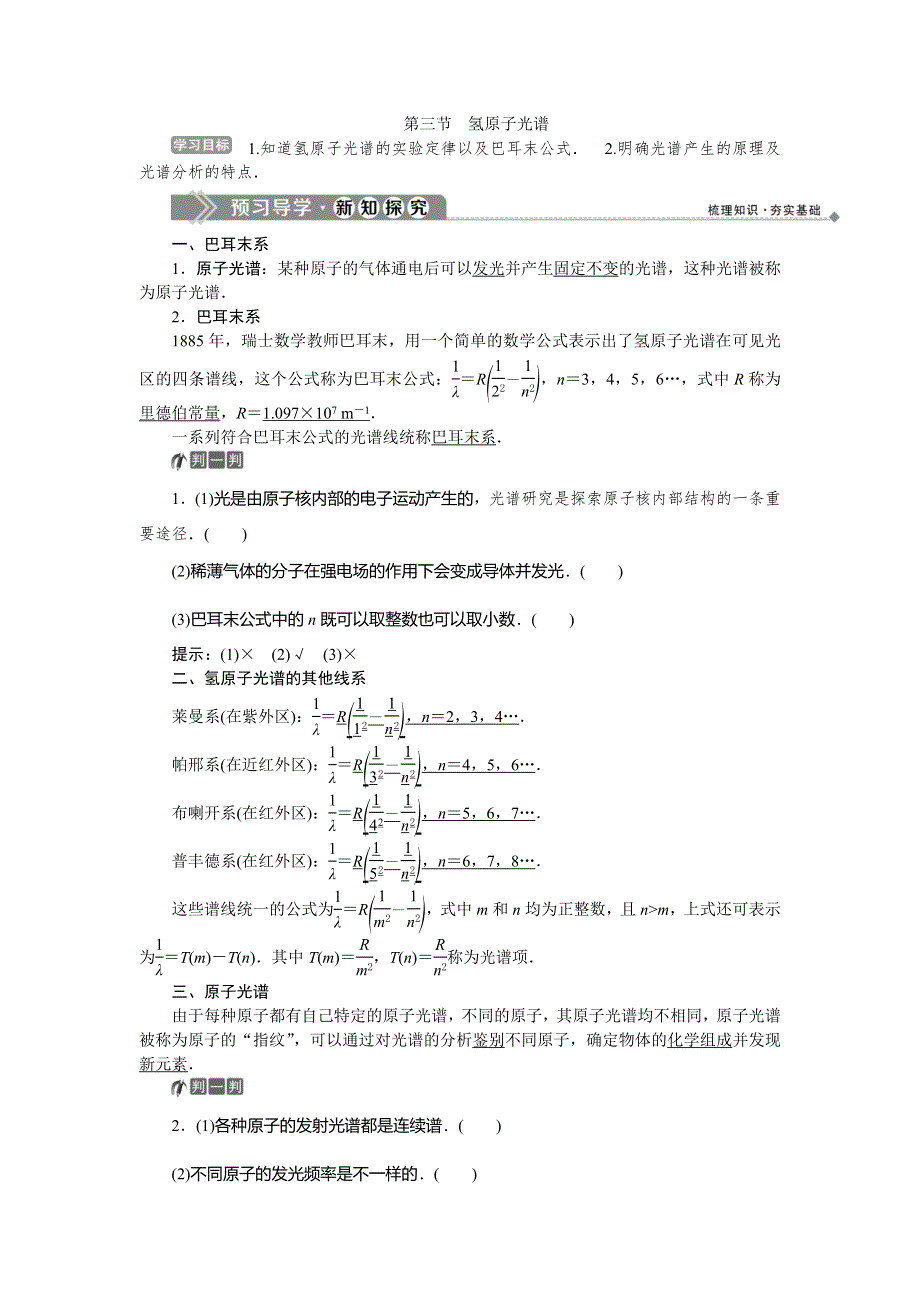 2019-2020学年粤教版物理选修3-5新素养学案：第三章第三节氢原子光谱 WORD版含答案.doc_第1页