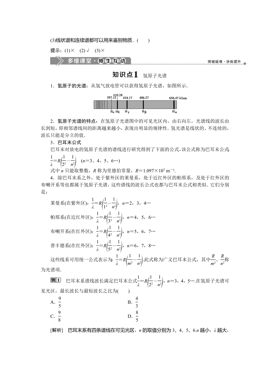 2019-2020学年粤教版物理选修3-5新素养学案：第三章第三节氢原子光谱 WORD版含答案.doc_第2页