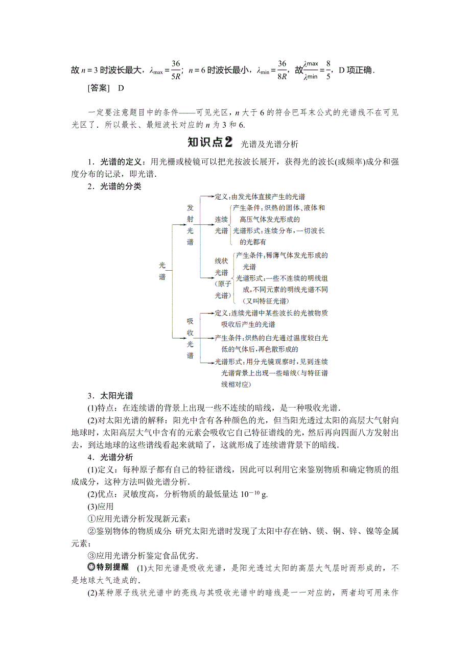 2019-2020学年粤教版物理选修3-5新素养学案：第三章第三节氢原子光谱 WORD版含答案.doc_第3页