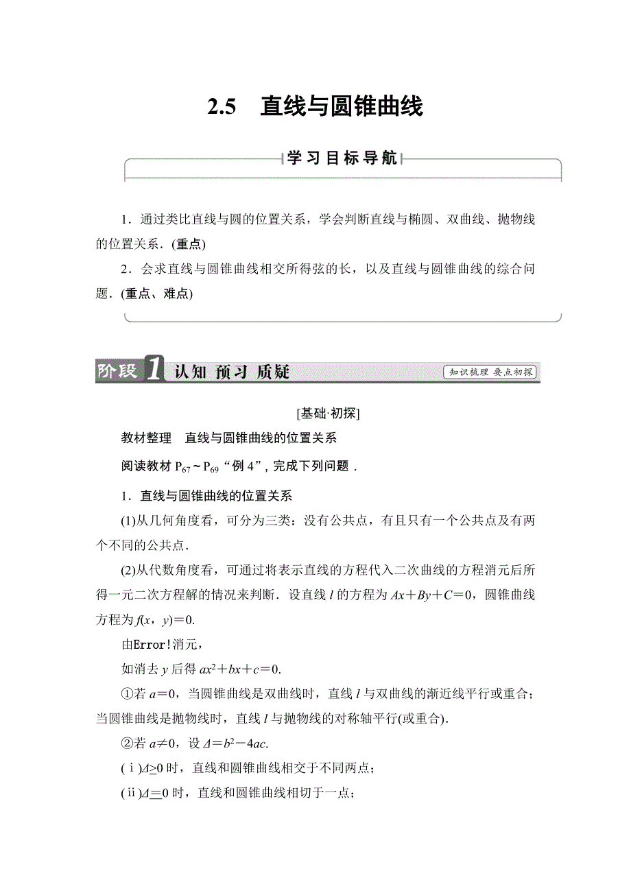 2017-2018学年高中数学（人教B版 选修2-1）教师用书：第2章 圆锥曲线与方程 2-5 .doc_第1页