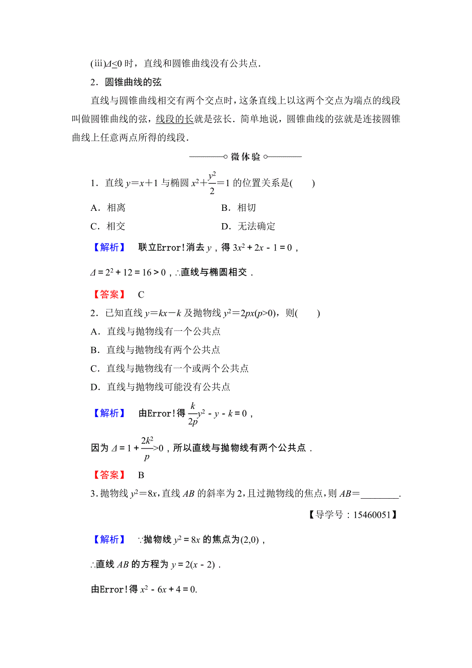 2017-2018学年高中数学（人教B版 选修2-1）教师用书：第2章 圆锥曲线与方程 2-5 .doc_第2页