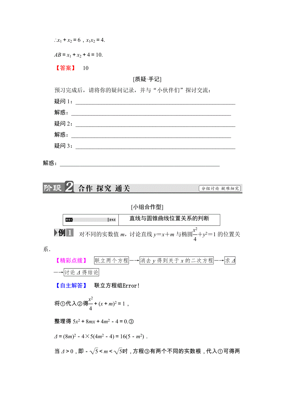 2017-2018学年高中数学（人教B版 选修2-1）教师用书：第2章 圆锥曲线与方程 2-5 .doc_第3页