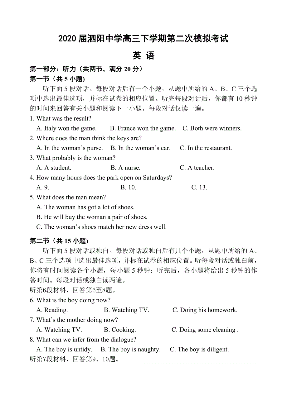 江苏省宿迁市泗阳中学2020届高三下学期第二次模拟考试英语试题 WORD版含答案.doc_第1页