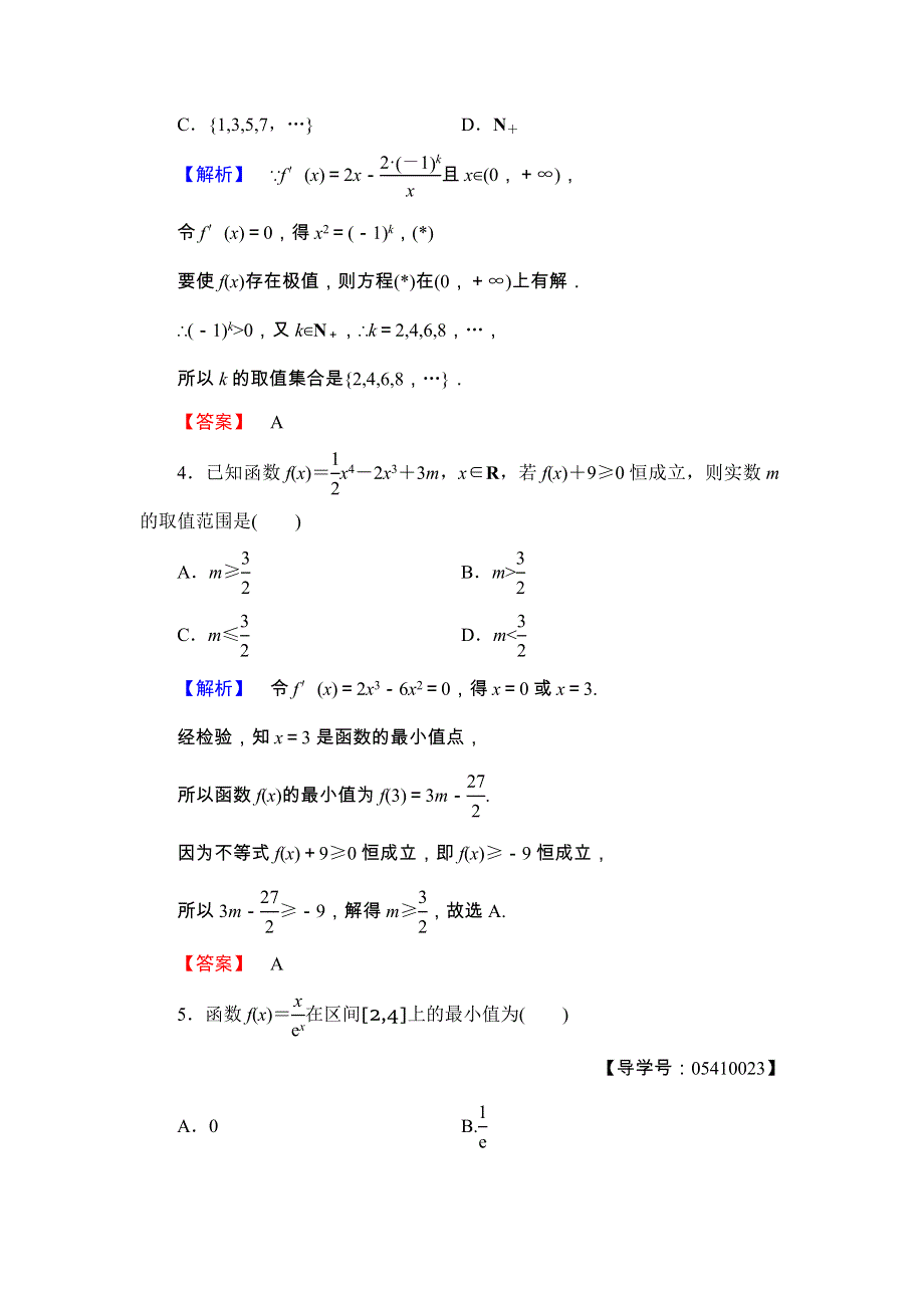 2017-2018学年高中数学（人教B版 选修2-2）学业分层测评 第1章 导数及其应用 1-3-2 WORD版含答案.doc_第2页