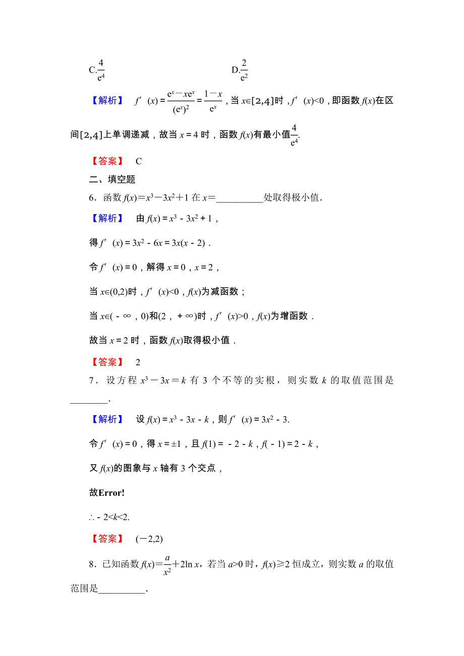 2017-2018学年高中数学（人教B版 选修2-2）学业分层测评 第1章 导数及其应用 1-3-2 WORD版含答案.doc_第3页